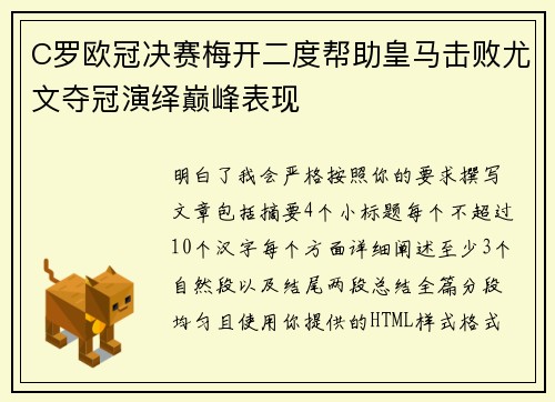 C罗欧冠决赛梅开二度帮助皇马击败尤文夺冠演绎巅峰表现