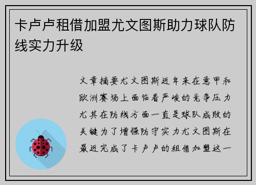 卡卢卢租借加盟尤文图斯助力球队防线实力升级