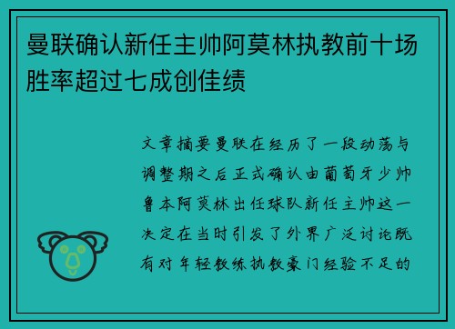 曼联确认新任主帅阿莫林执教前十场胜率超过七成创佳绩