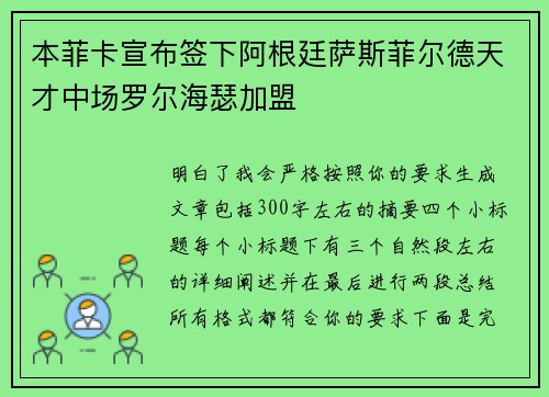 本菲卡宣布签下阿根廷萨斯菲尔德天才中场罗尔海瑟加盟