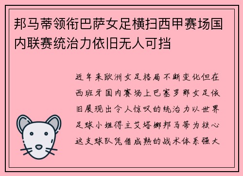 邦马蒂领衔巴萨女足横扫西甲赛场国内联赛统治力依旧无人可挡